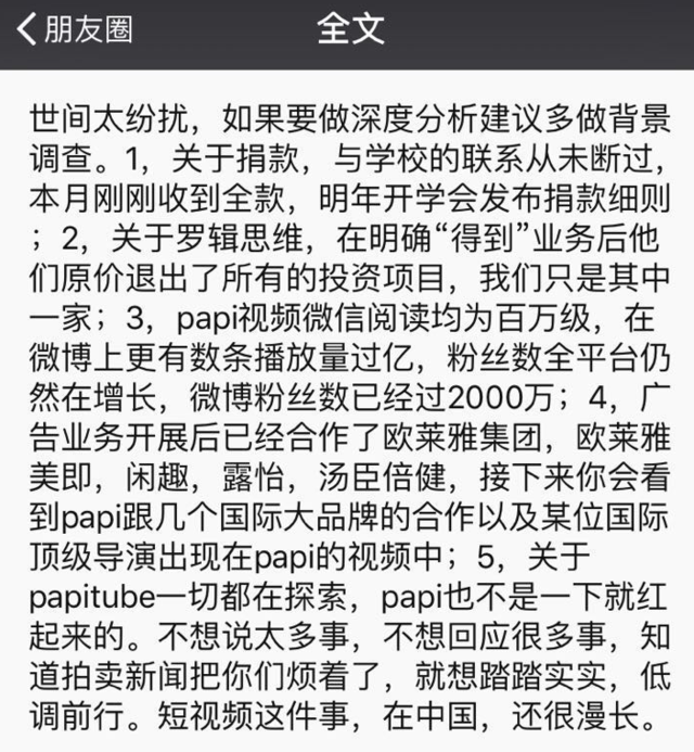papi酱合伙人杨铭确认外界传闻：已与罗辑思维分手