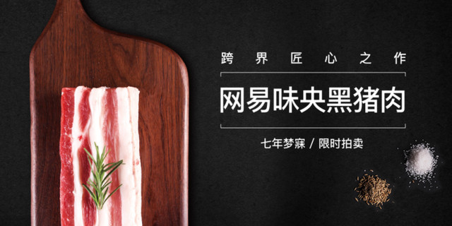 等了七年的网易丁家猪终于开卖 一头猪卖8万8