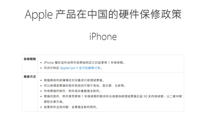 苹果保修政策迎巨变：能修绝不换 保修不重算