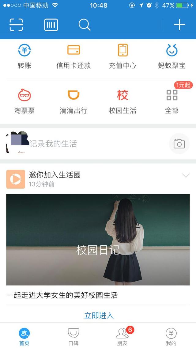 支付宝悄然上线圈子社交功能 部分用户上传大尺度“写真”