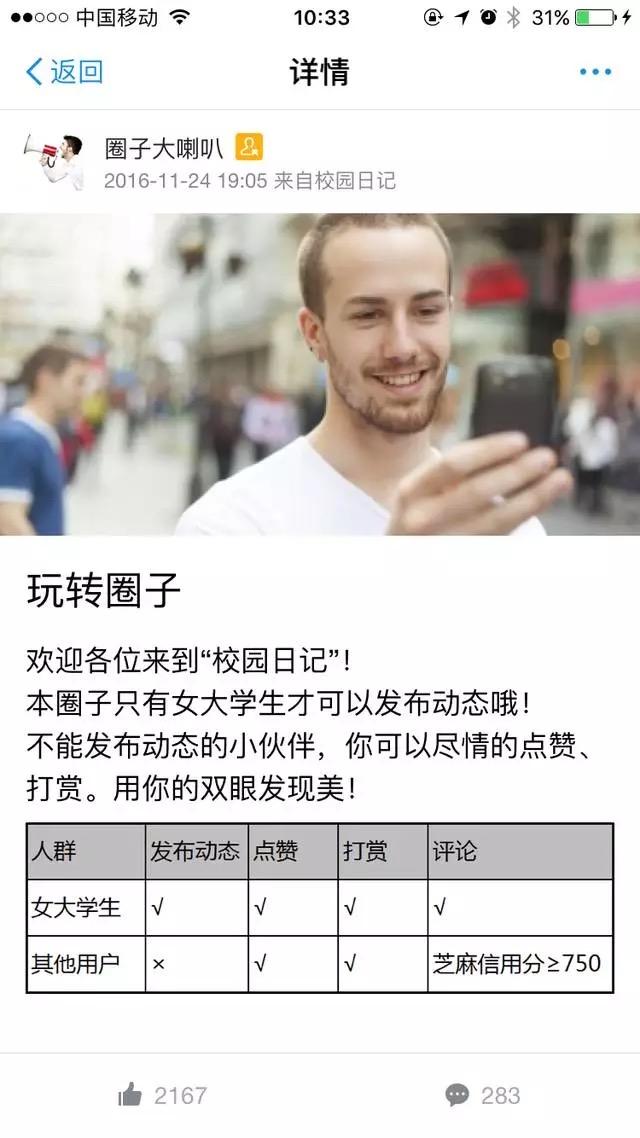 支付宝社交圈忽然充满荷尔蒙 然而很多男性都被套路了