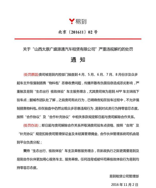 易到回应因欠款被起诉：虚假指控 正与该公司走解约流程