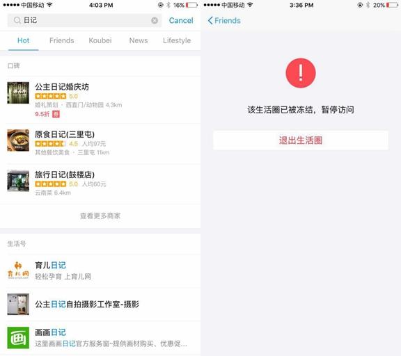 超4000万人围观！支付宝疑下线两大“日记”生活圈