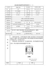 2.C结构密封轴承漏脂试验报告