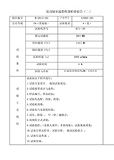 3.C结构密封轴承漏脂试验报告