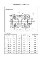 4.C结构密封轴承漏脂试验报告