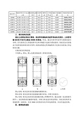 3雨润公司顺槽带式输送机托辊轴承选用方案