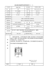 1.a结构密封轴承漏脂试验报告