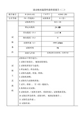 3.a结构密封轴承漏脂试验报告