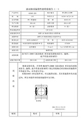 2.b结构密封轴承漏脂试验报告