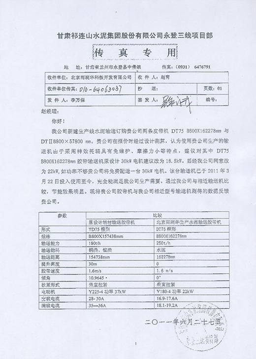 祁连山水泥整机使用对比报告