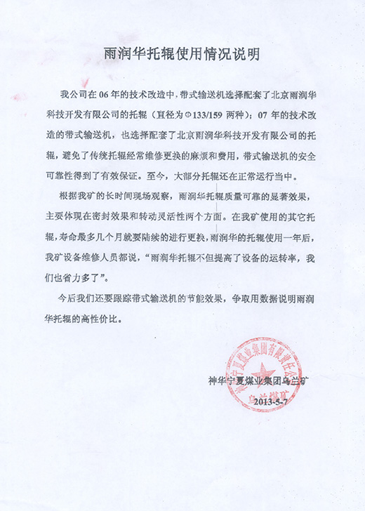 神华宁夏煤业集团乌兰矿使用报告