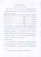 通辽中联水泥对比报告