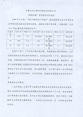 乌兰察布中联水泥对比报告