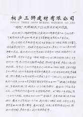 三狮集团对比报告