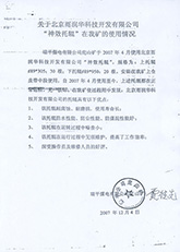 瑞平煤电公司