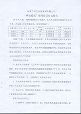 内蒙古乌兰水泥集团托辊使用对比报告