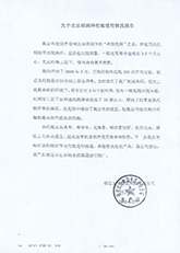 保定太行和益使用对比报告