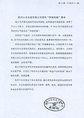 滨州山水水泥报告