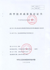 科学技术成果鉴定证书01