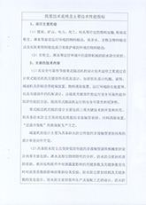 科学技术成果鉴定证书02