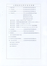 科学技术成果鉴定证书05
