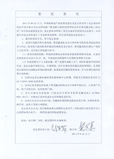 科学技术成果鉴定证书06