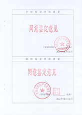 科学技术成果鉴定证书07