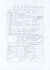 科学技术成果鉴定证书11