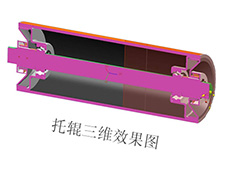 托辊三维效果图