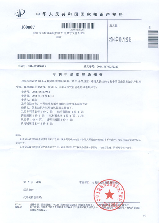 一种软质布无动力除尘专利