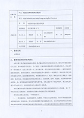 02科技查新报告