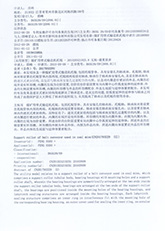17科技查新报告