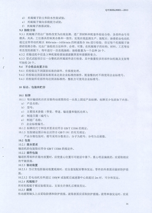 19.高安全可靠性节能<a href=http://www.bbjja.com target=_blank class=infotextkey>带式输送机</a>标准