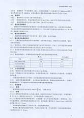 11.高安全可靠性节能带式输送机标准