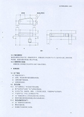 18.高安全可靠性节能带式输送机标准