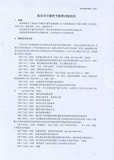 4.高安全可靠性节能带式输送机标准