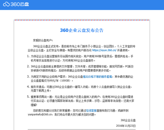 360云盘以另一种方式回归 要收费了你还用吗？